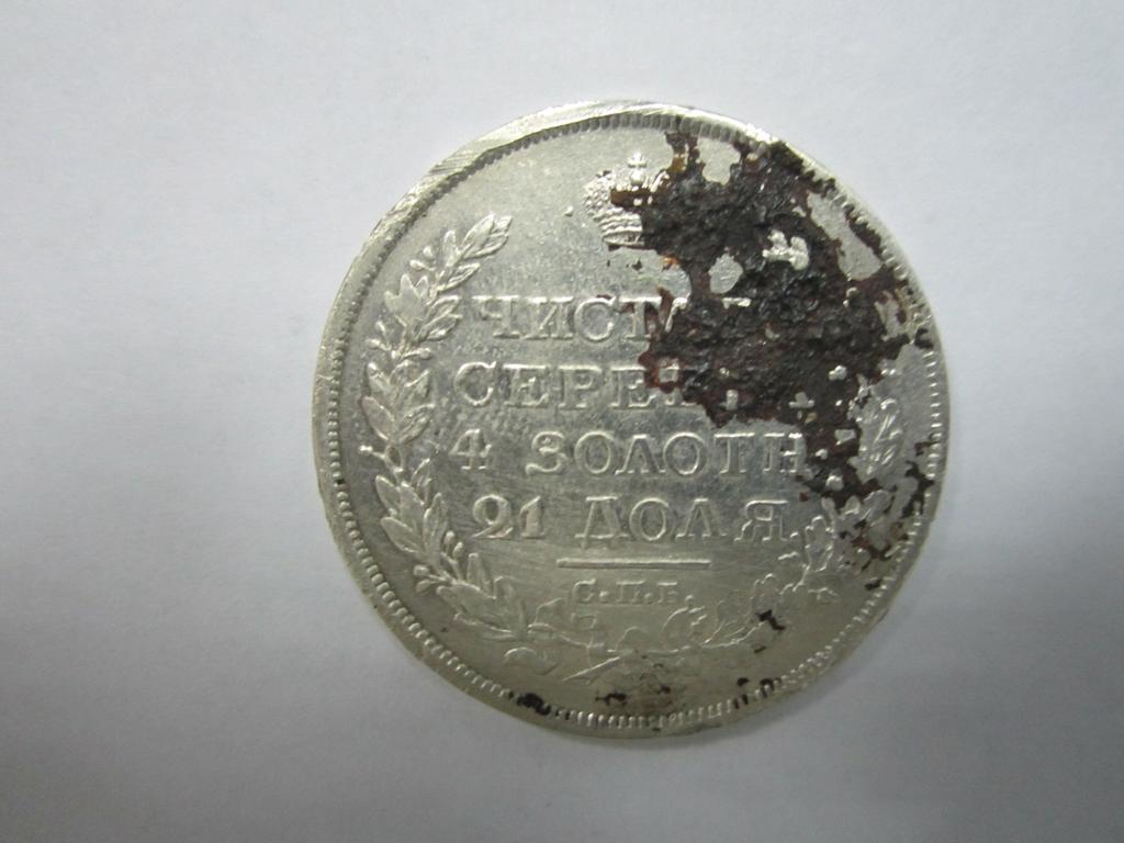 Рубль 1818