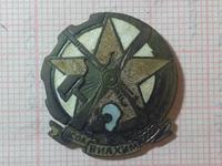 Значек ОСОАВИАХИМ