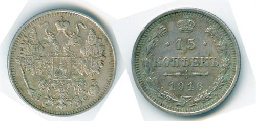 15 копеек серебром, 1916 год