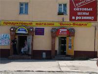 У нас на Энергетиков такой вот магаз есть.