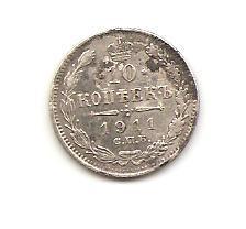 10 коп 1911