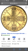 Монета 1701 года