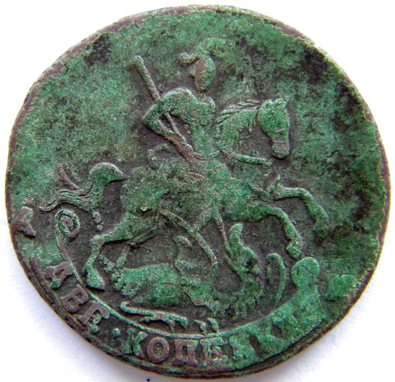 Монета две копейки 1794 года