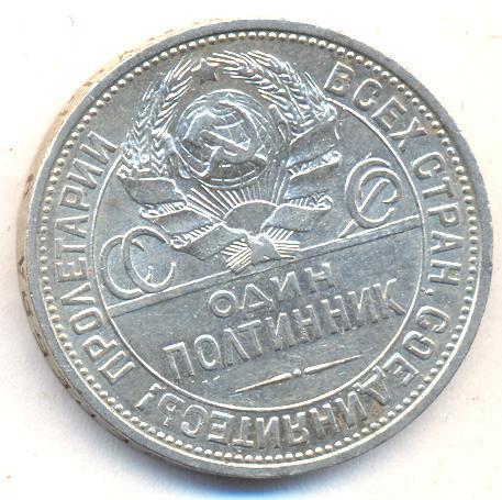полтинник