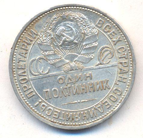 полтинник