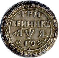 МОНЕТА