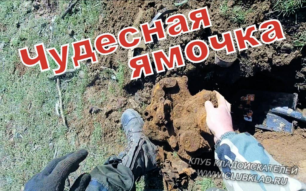 Чудесная ямочка