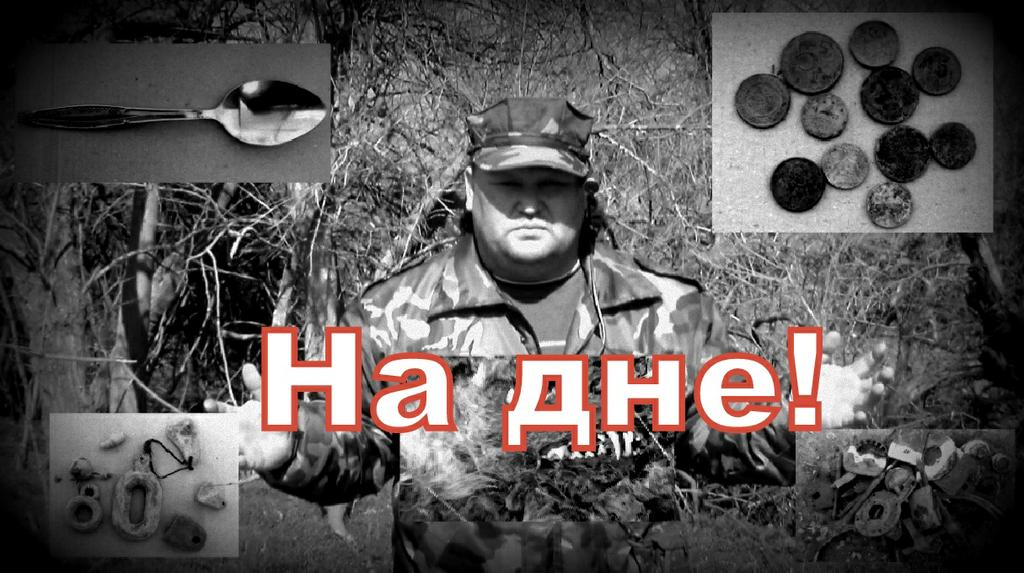 Прогулки за кладом