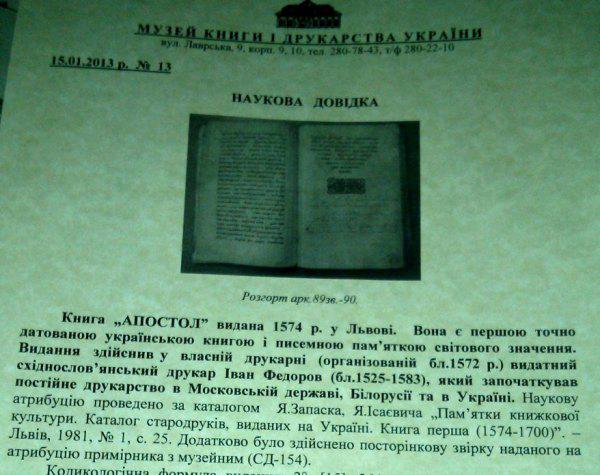 Справка музея об оригинале. Фото Дмитрия Гнапа