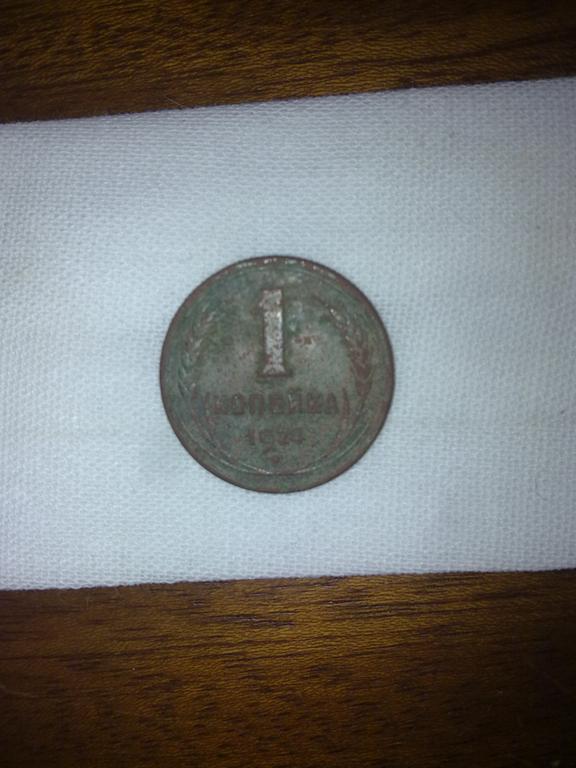 1 копейка 1924 года