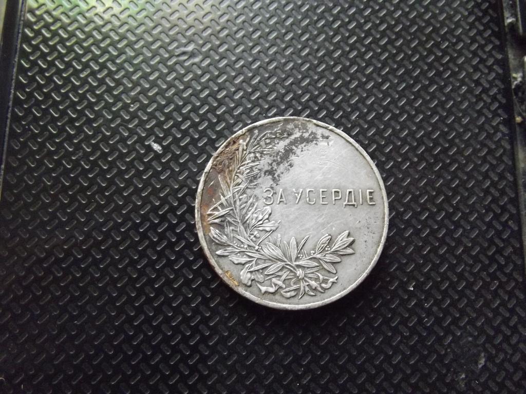 медаль империи