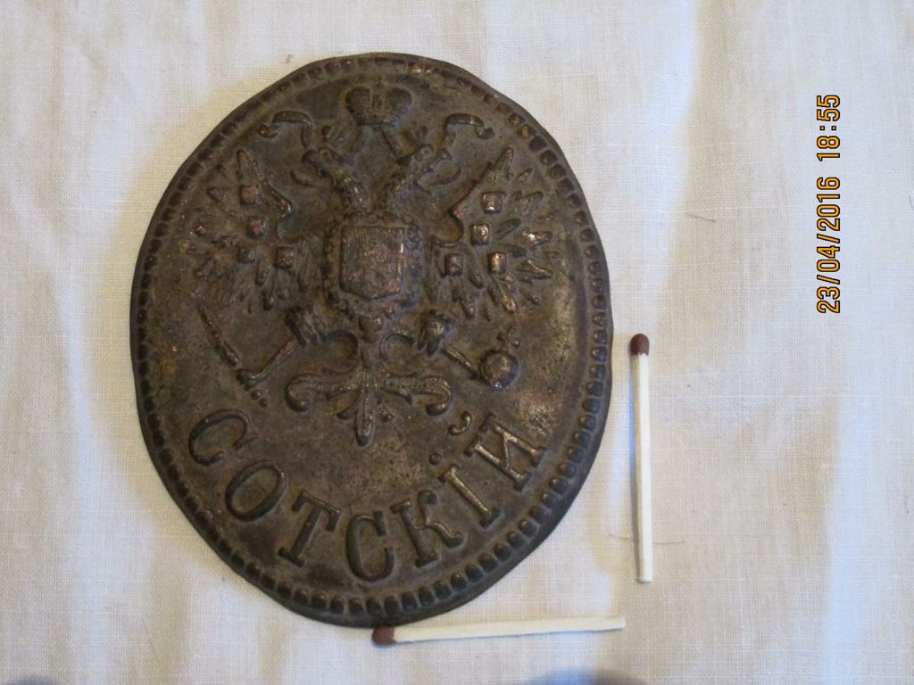 знак сотский