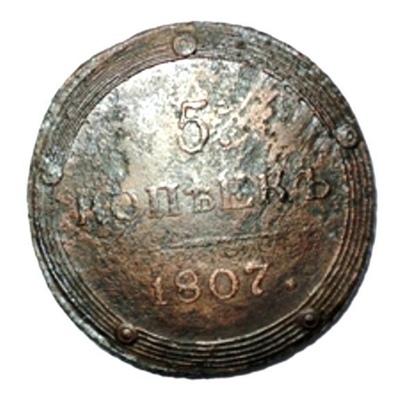 5 копеек 1807 год КМ
