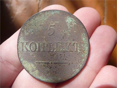 5 коп. 18?1г.