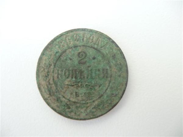 2 копейки 1869г.