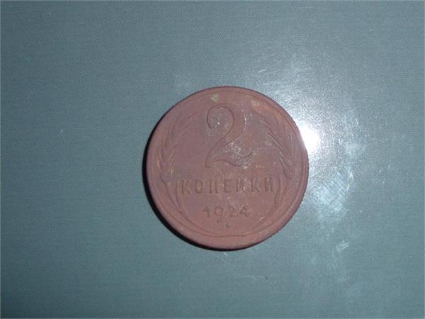 2 коп. 1924г.