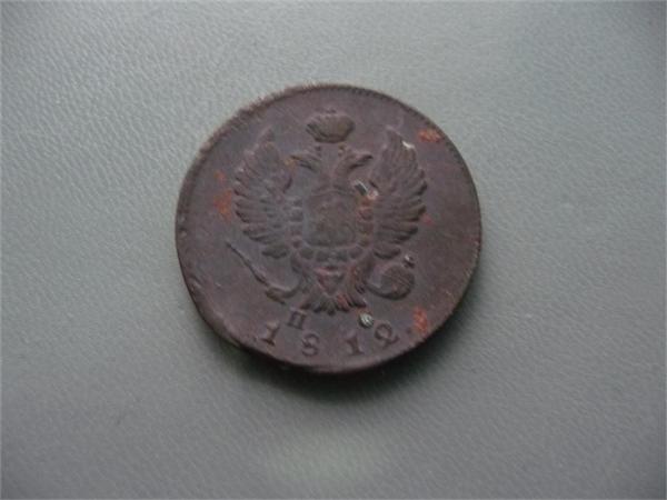 2 копейки 1812г. ПС