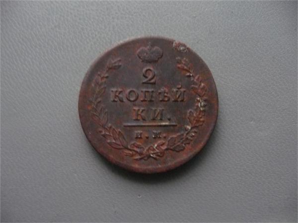 2 копейки 1814г.