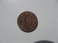 10 коп. 1940г.