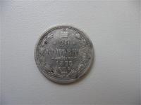 20 коп. 1878г. реверс