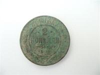 2 копейки 1869г.