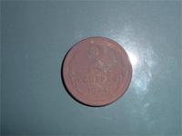 2 коп. 1924г.