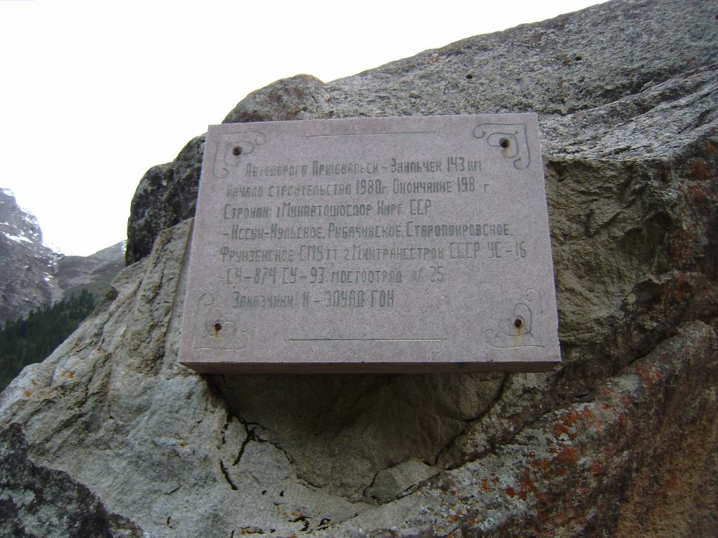 Памятная табличка 