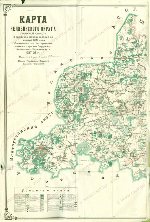 Карта Челябинской Области 1928г(1)