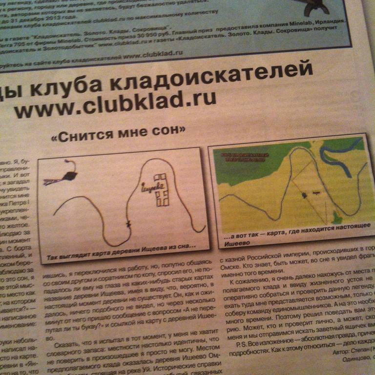 моя легенда в газете