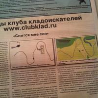 моя легенда в газете