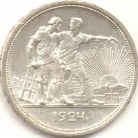 Серебрянная монета 1924 года