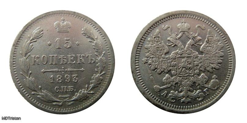 15 копеек 1893г с.п.б (АГ)