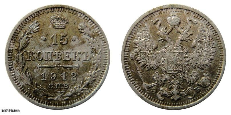 15 копеек 1912г с.п.б (ЭБ)