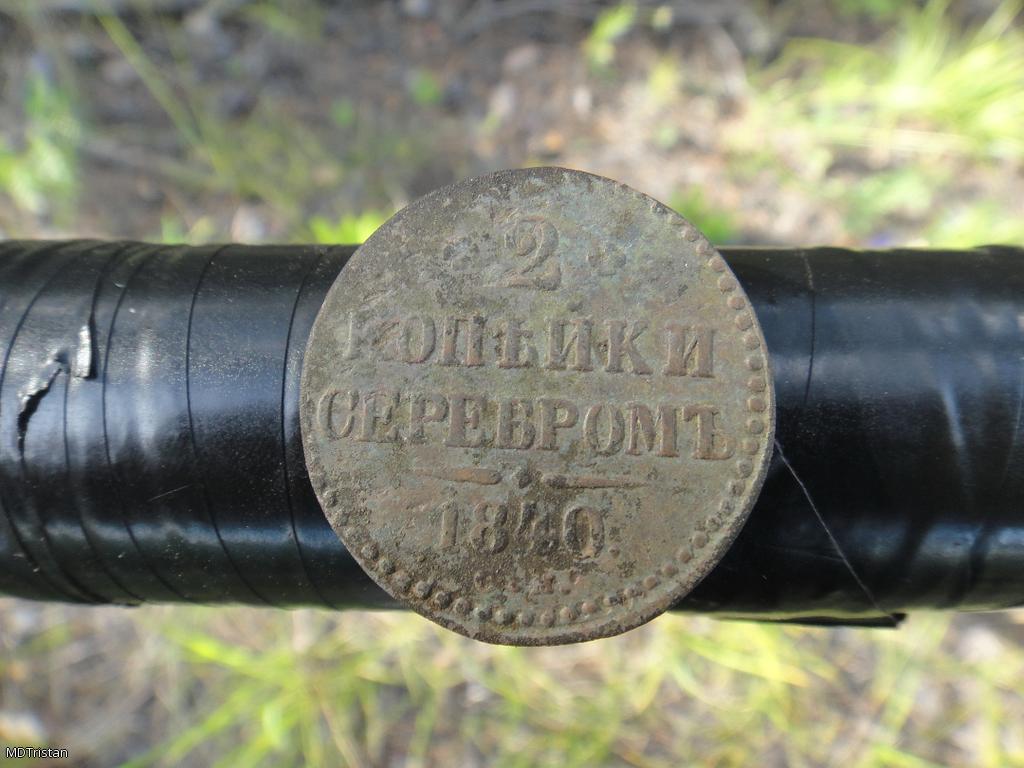 2 копейки серебром 1840 с.м