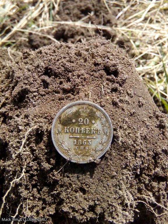 20 копеек Александра II