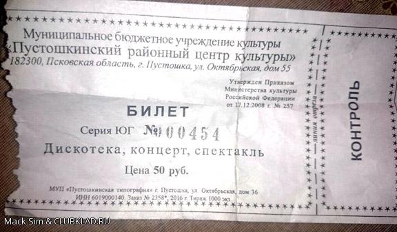Билет в клуб на НГ 2017 г.