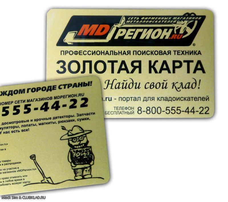Золотая Карта МД Регион