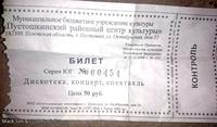 Билет в клуб на НГ 2017 г.