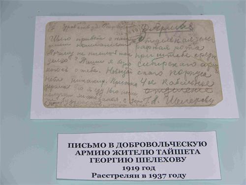 Письмо в добровольческую армию жителю Тайшета.