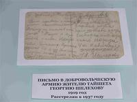Письмо в добровольческую армию жителю Тайшета.
