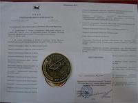 Медаль 350 лет Иркутску с документами