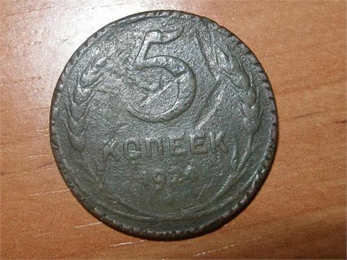 5 копеек 1924