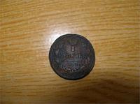 1 копейка 1818