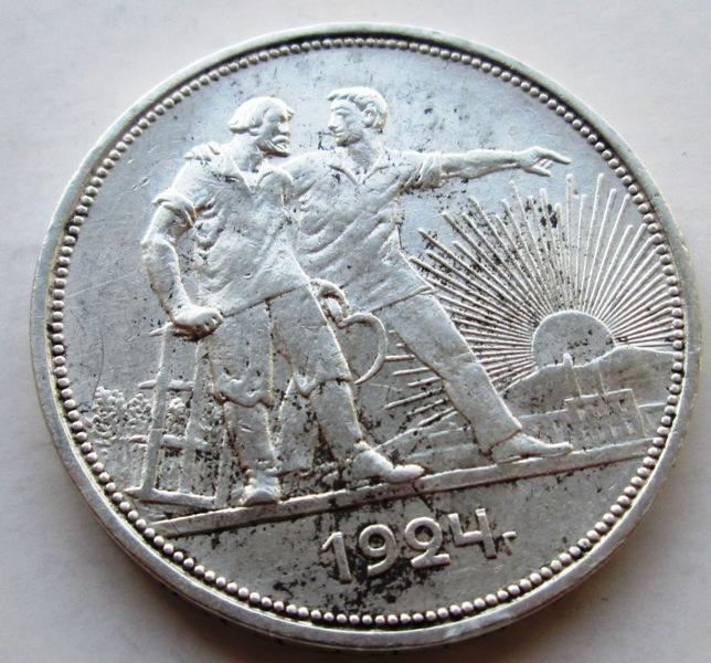 рубль 1924 года