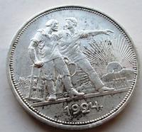 рубль 1924 года