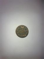 1 копейка 1830