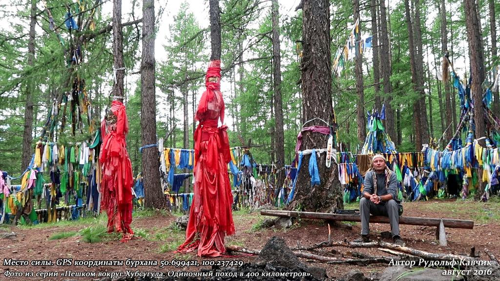 Фото из серии Пешком вокруг Хубсугула. Одиночный поход в 400 километров.  Рудольф Кавчик