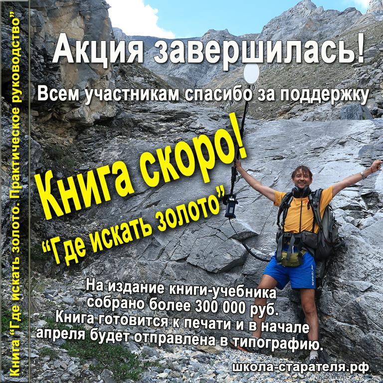 Книга-учебник Где искать золото. Практическое руководство. Автор Рудольф Кавчик 