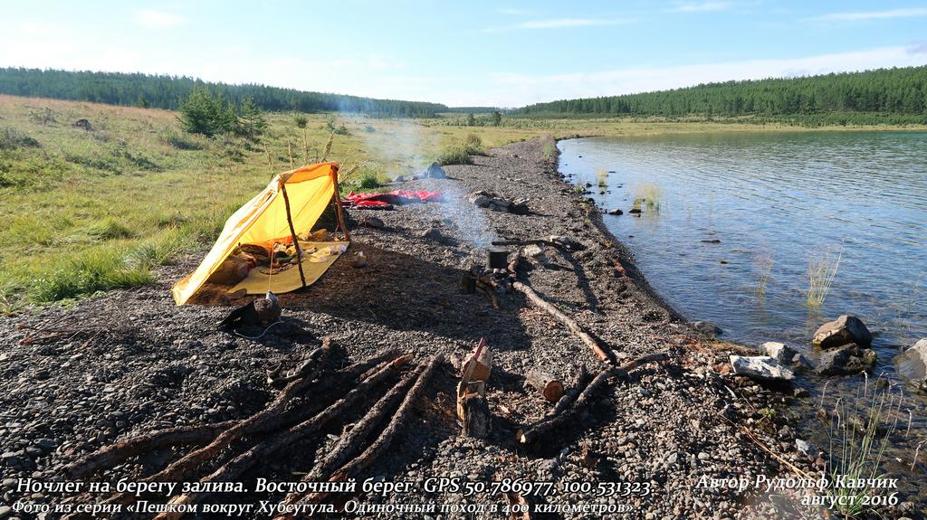 Ночлег на берегу залива. Восточный берег. GPS 50.786977, 100.531323.   Фото из серии «Пешком вокруг Хубсугула. Одиночный поход в 400 километров». Рудольф Кавчик.
