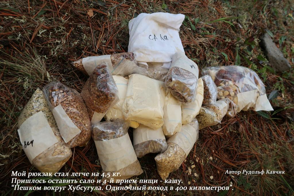 Пешком вокруг Хубсугула Монголия Одиночный поход в 400 километров Рудольф Кавчик